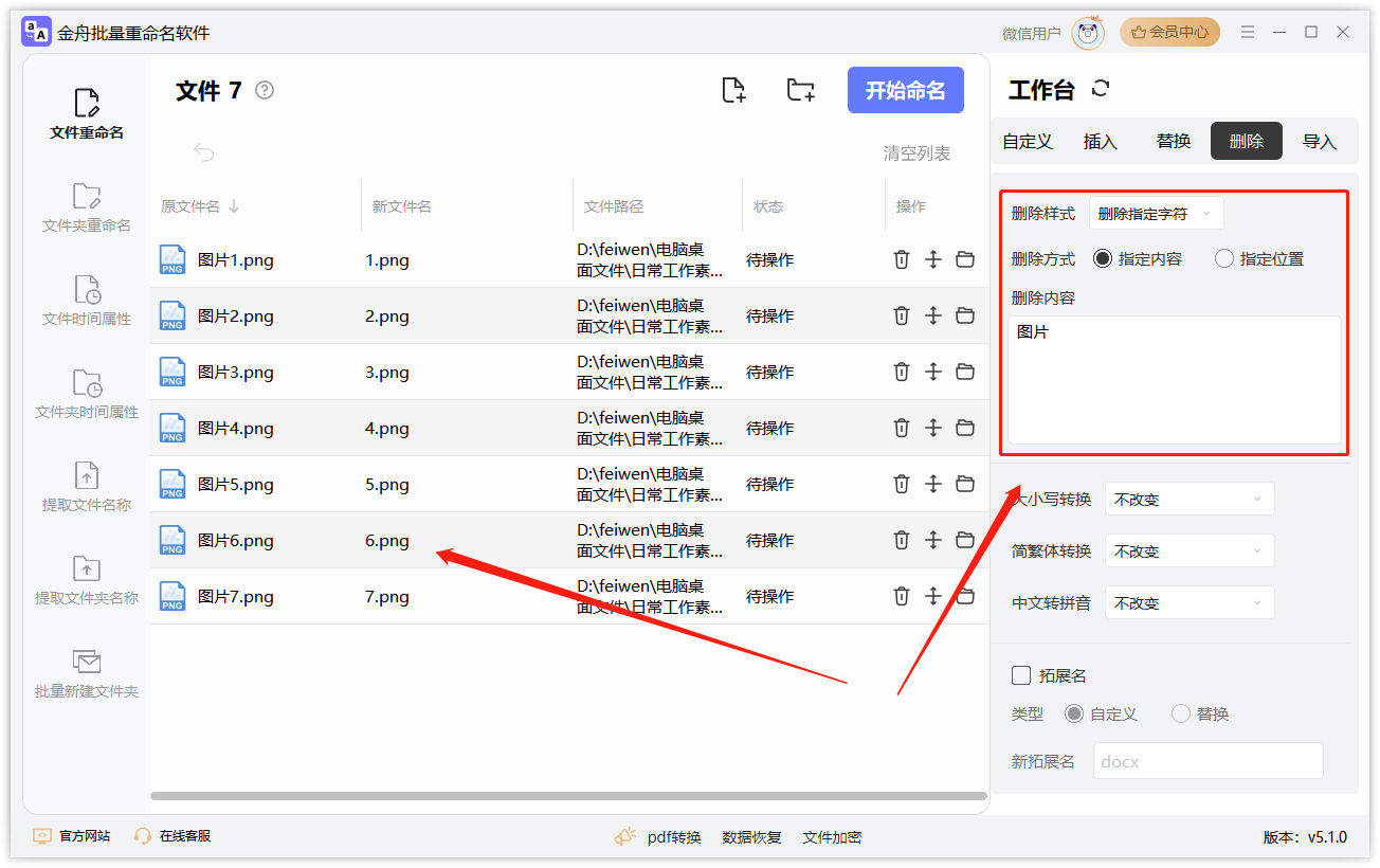 金舟批量重命名49